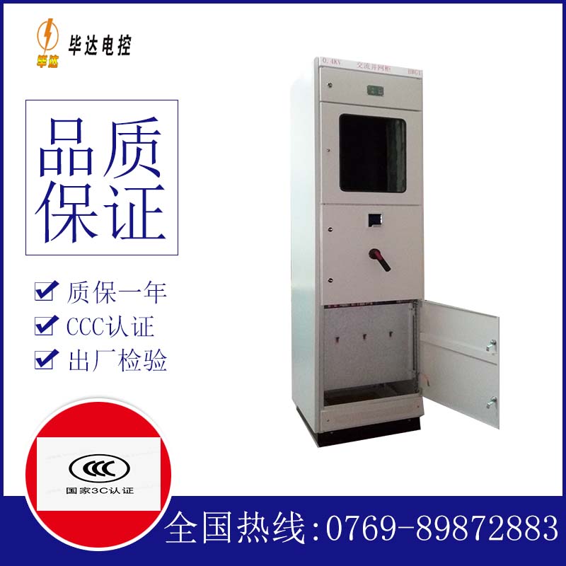 尼木光伏并网柜
